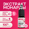 Масло монарды экстракт 10 мл Масло монарды экстракт 10 мл