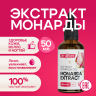 Масло монарды экстракт 50 мл Масло монарды экстракт 50 мл