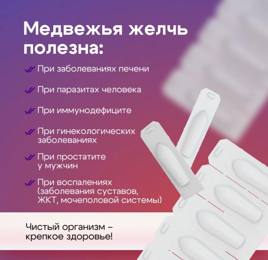 Свечи с медвежьей желчью 10 шт Свечи с медвежьей желчью 10 шт